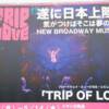 "Trip Of Love"   April-May 2008 Osaka, Japan
